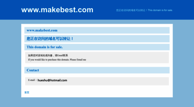 makebest.com.hk