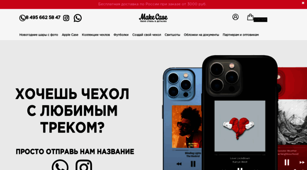 makecase.ru