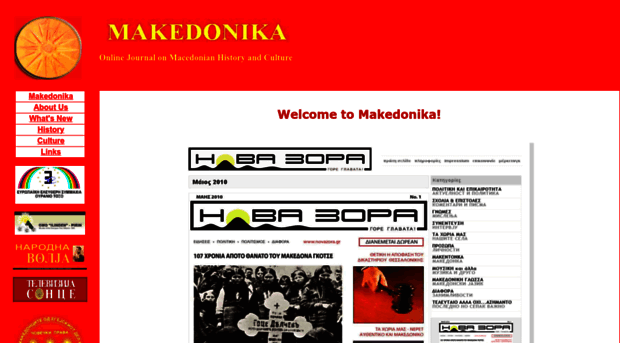 makedonika.org