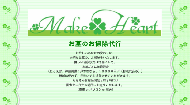 makeheart.com