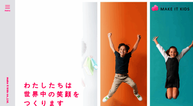 makeitkids.co.jp