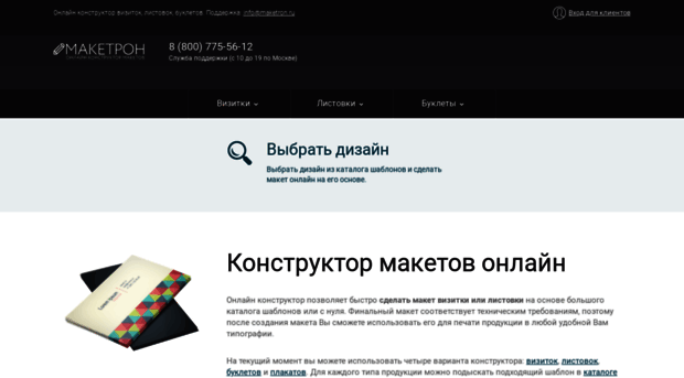 maketron.ru