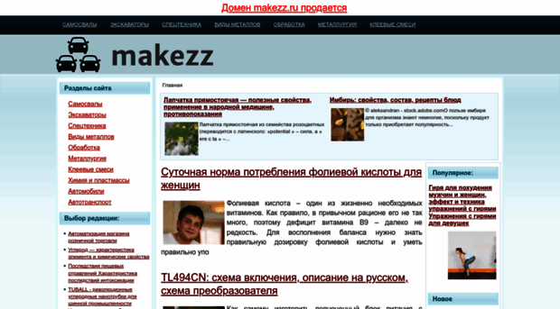 makezz.ru