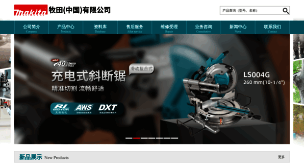 makita.com.cn