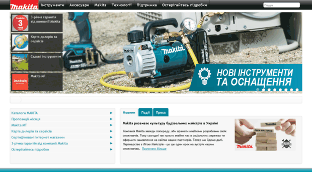 makita.com.ua