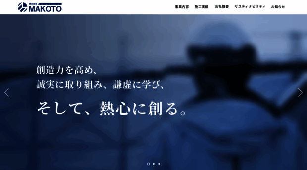 makoto-const.com
