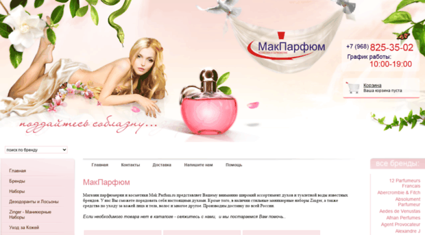 makparfum.ru