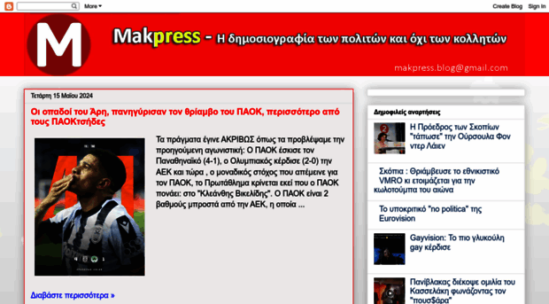 makpress.blogspot.gr