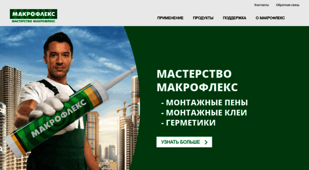 makroflex.ru