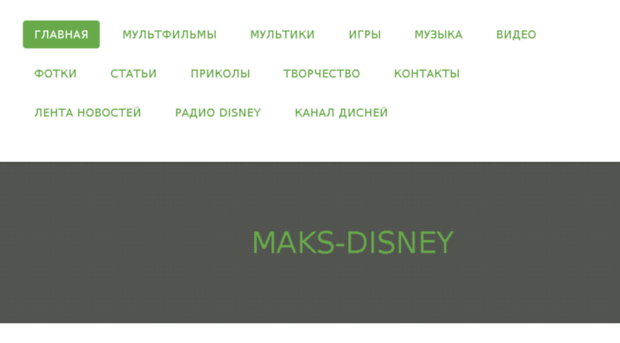 maks-disney.jimdo.com