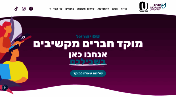 makshivim.org.il