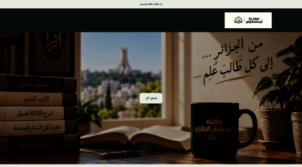 maktabatabouothman.youcan.store
