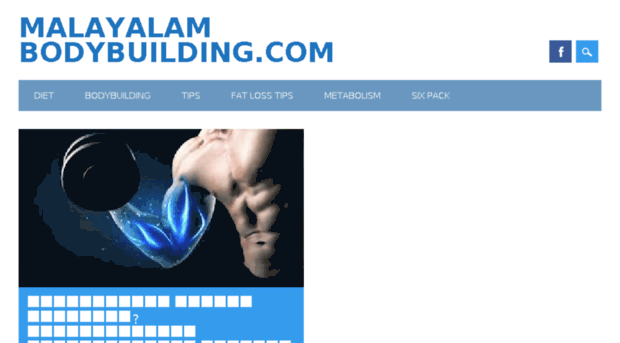 malayalambodybuilding.com