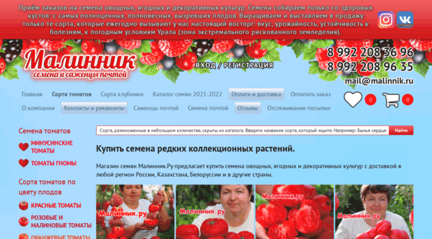 malinnik.ru