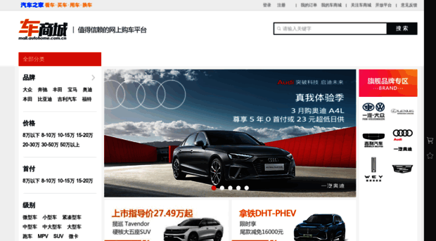 mall.autohome.com.cn