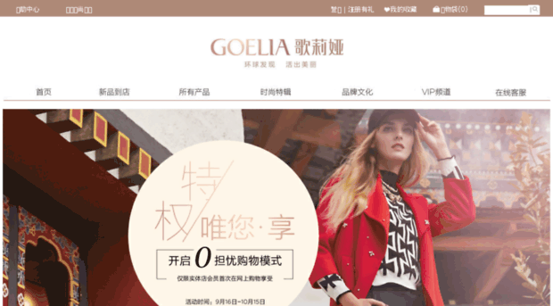 mall.goelia.com.cn