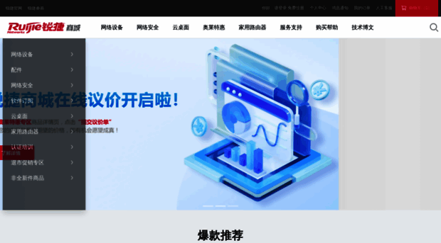 mall.ruijie.com.cn