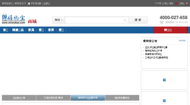 mall.xinwubao.com