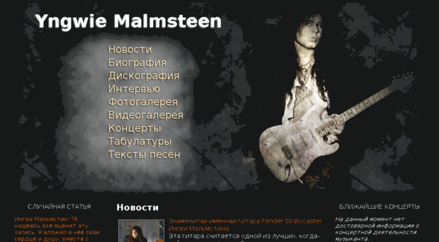 malmsteen.net