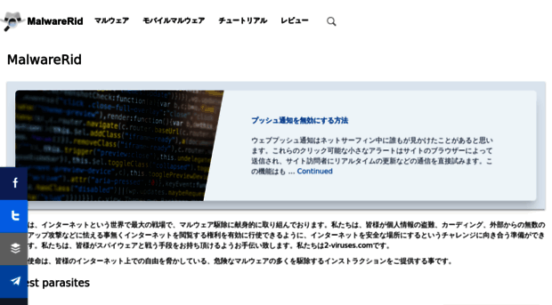 malwarerid.jp