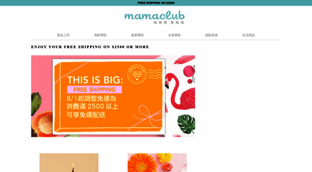 mamaclub.com.tw