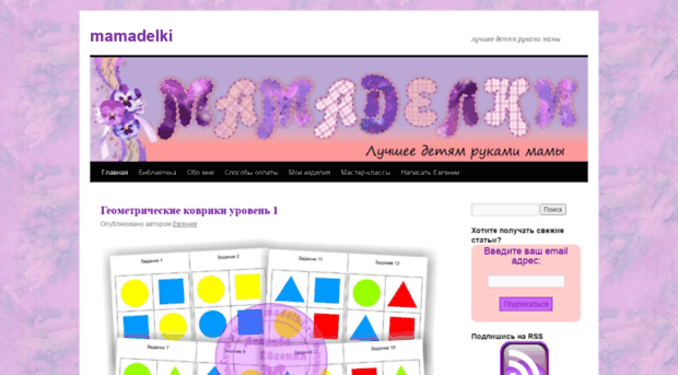 mamadelki.ru