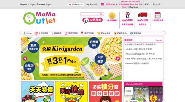mamaoutlet.com.hk