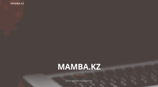 mamba.kz