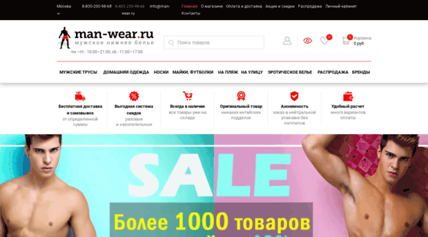 man-wear.ru