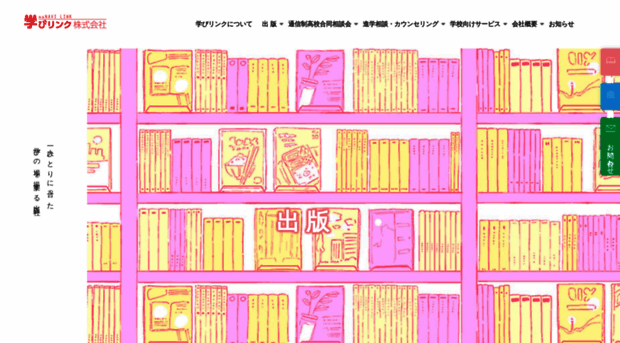 manabilink.co.jp