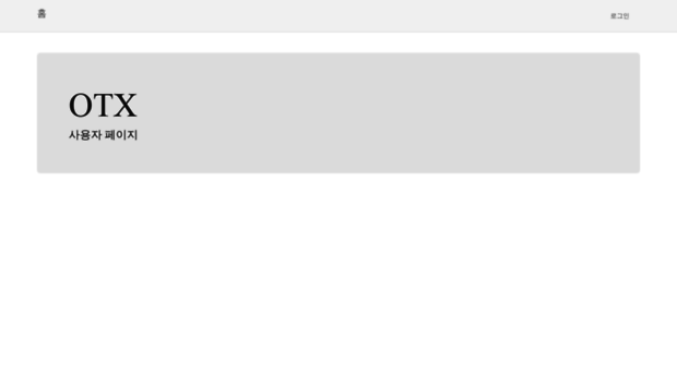 manage.otx.co.kr
