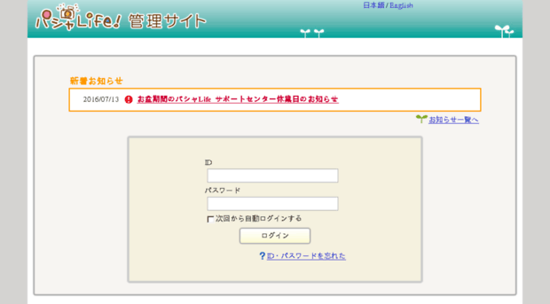 manager.pashalife.jp
