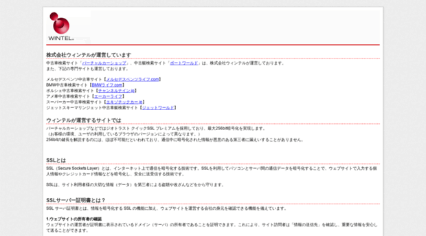 manager.wintel.co.jp