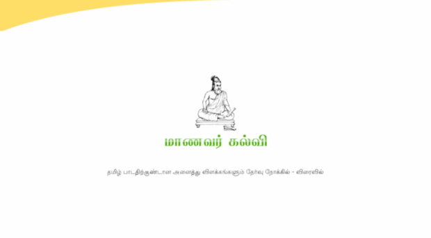 manavarkalvi.com