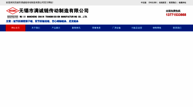 mancheng-chain.com