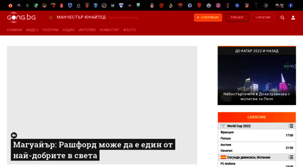 manchester.gong.bg
