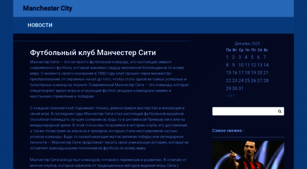 manchestercity-news.ru