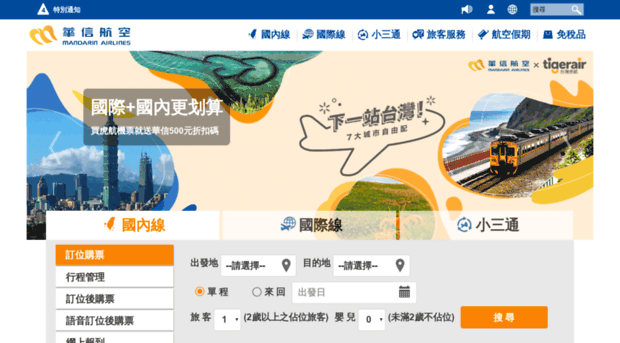 mandarin-airlines.com