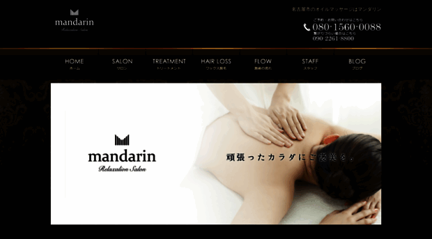 mandarin-nagoya.com