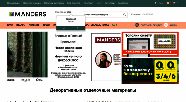 manders.ru