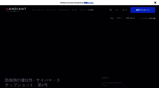 mandiant.jp