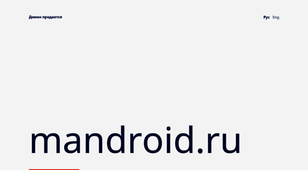 mandroid.ru