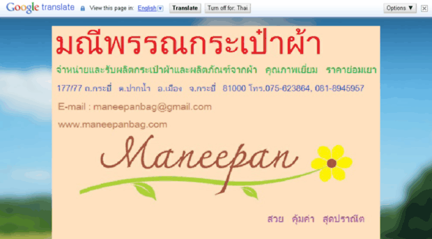 maneepanbag.com