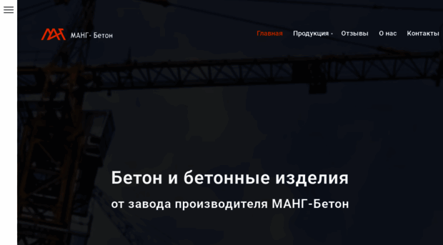 mangbeton.ru
