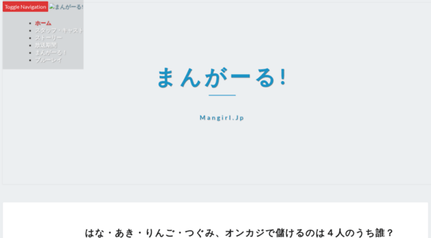 mangirl.jp