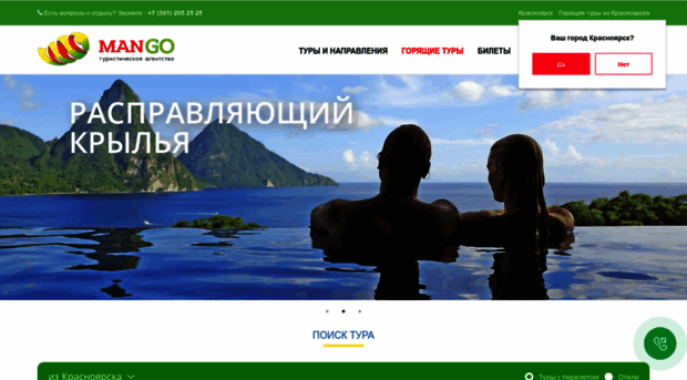 mango-go.ru