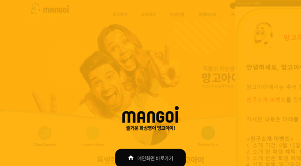 mangoi.co.kr