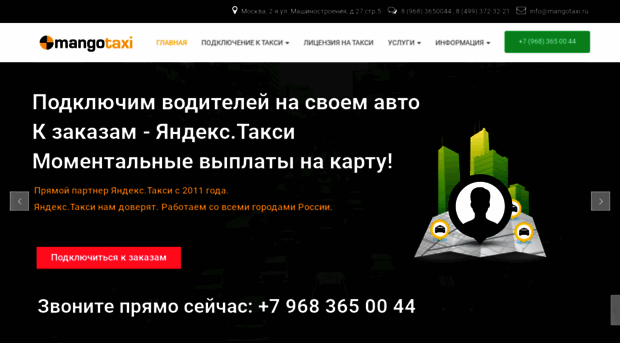 mangotaxi.ru