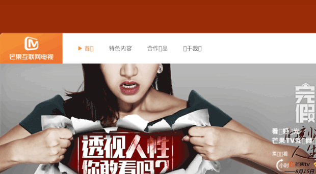 mangotv.hunantv.com