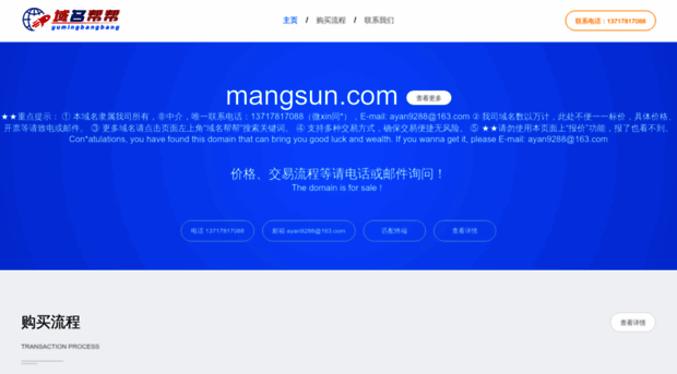 mangsun.com